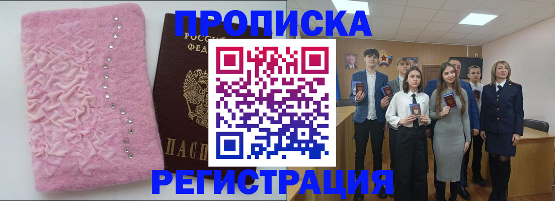 временная регистрация для школы в Калтане
