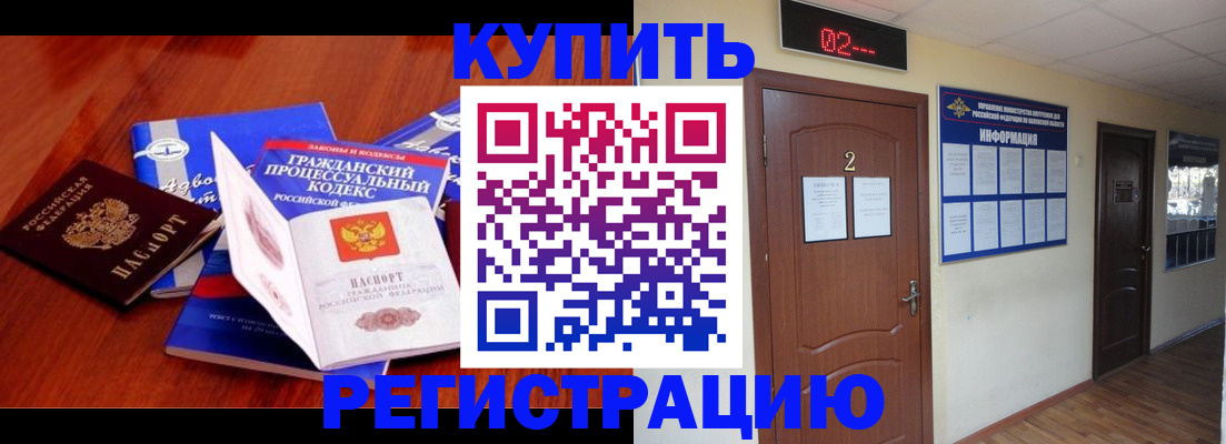 прописка законно в Калтане