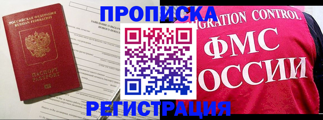 прописка для работы в Калтане